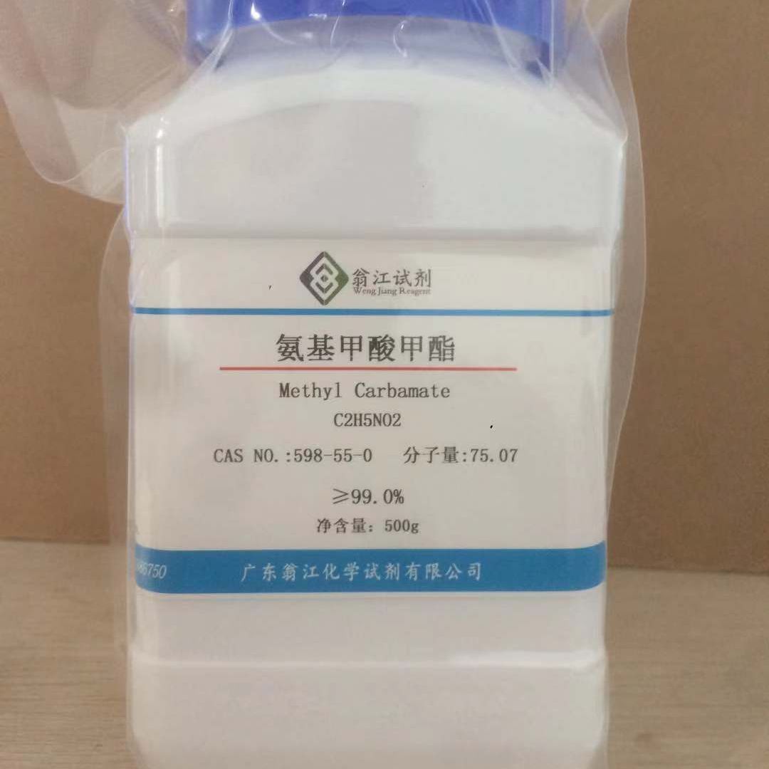 现货直供：氨基甲酸甲酯| 598-55-0|≥99.0%|500g/瓶 P固体