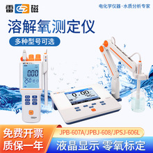上海雷磁 便捷式溶解氧儀水產養殖溶氧DO含氧量檢測儀器