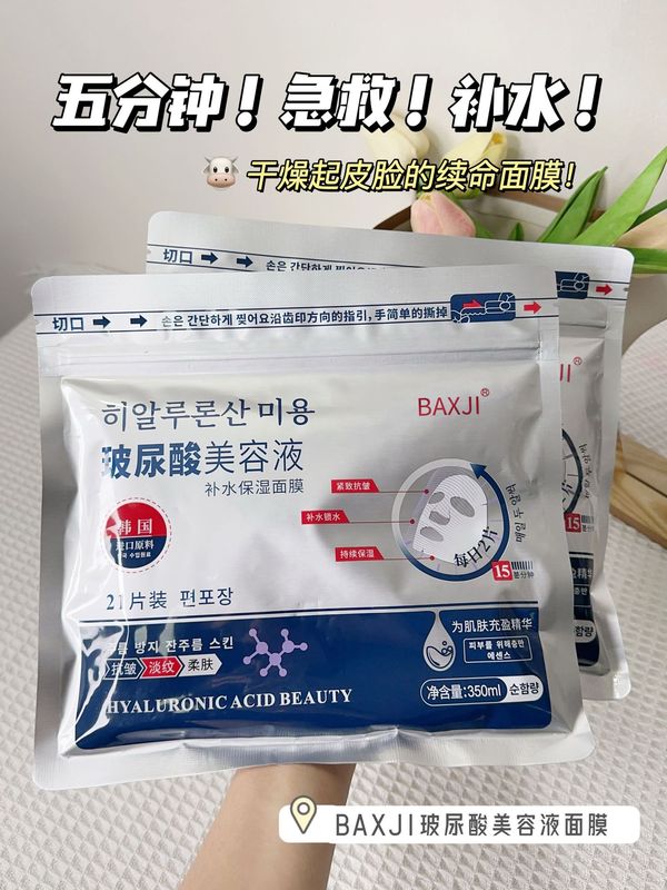 BAXJI ヒアルロン酸美容液保湿保湿マスク美容液保湿保湿マスク保湿オイルコントロールアンチエイジング|undefined
