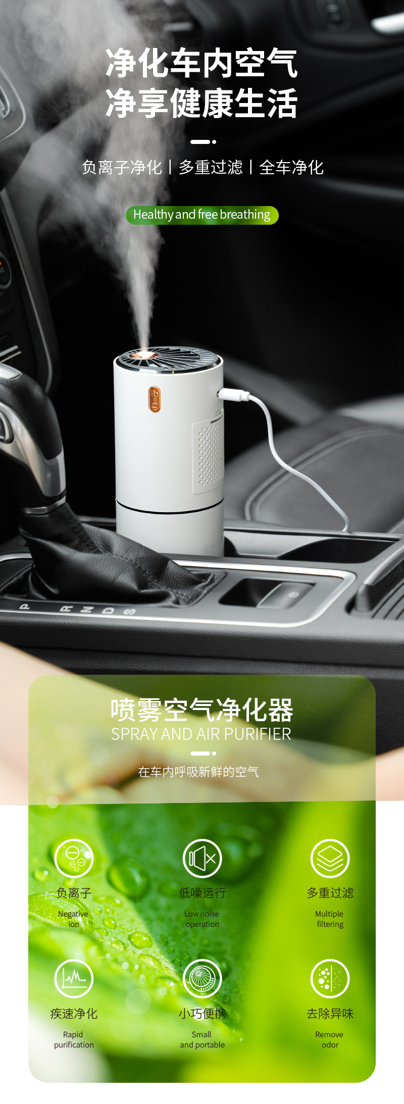 喷雾空气净化器-详情页_01