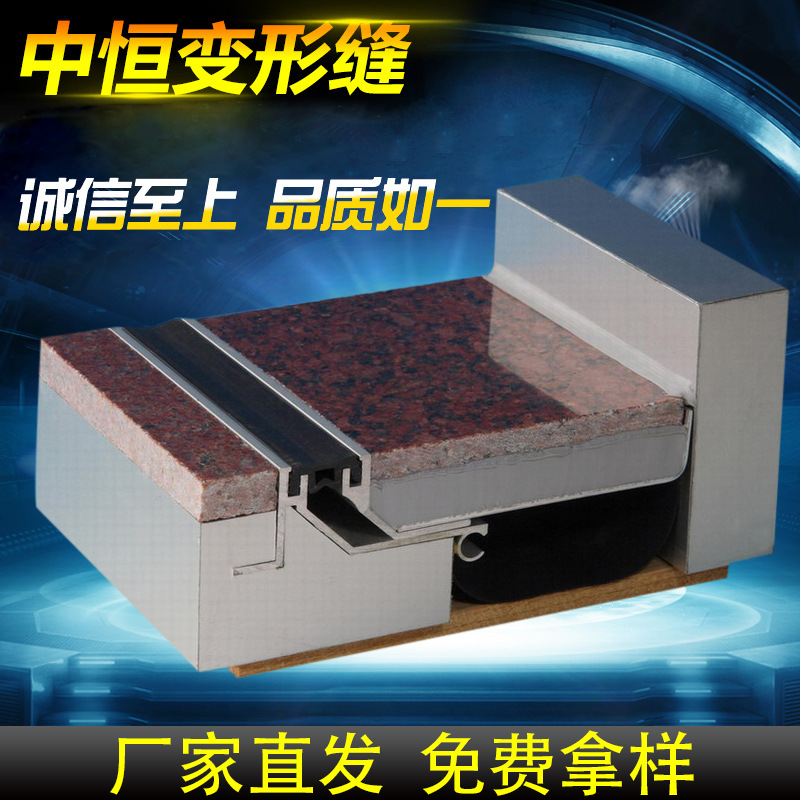 楼 地面抗震型型转角SF-WFS建筑变形缝 伸缩缝 沉降缝厂家批发