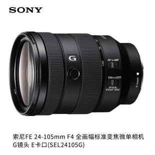 Оригинальный объектив FE 24-105mm F4 G OSS SEL24105G для полнокадровых беззеркалок, зум