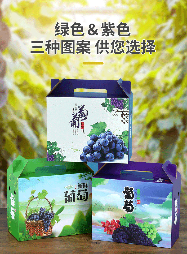葡萄手提盒