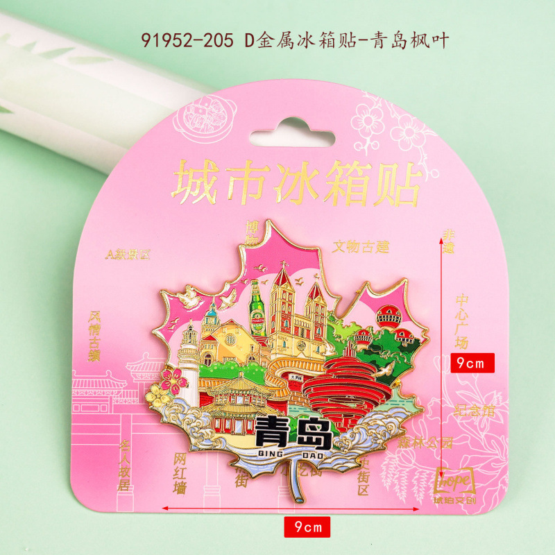 青岛冰箱贴木质磁吸城市旅游纪念品国潮文创品木质三层冰箱贴批发|undefined