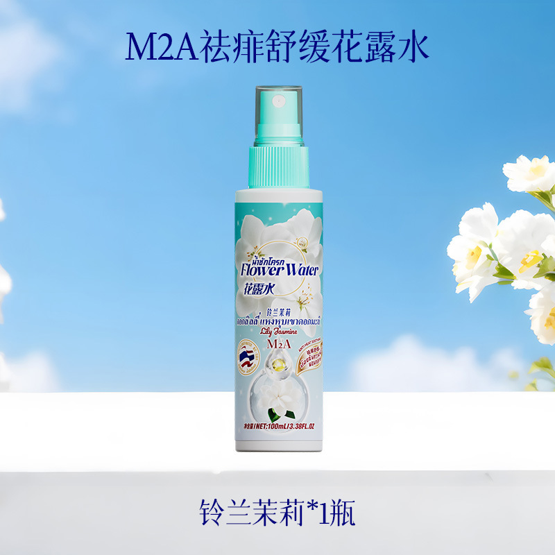 泰式黑色芍药M2A金银花祛痱舒缓花露水喷雾舒缓清凉便携香氛喷雾|undefined