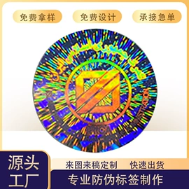 防伪商标;不干胶标签;塑料塑胶标签