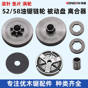 52/58/2500 Chainsaw Passive Disc Clutch Gasket Gasoline Saw Tree Felling Saw Needle Roller Turbine Accessories Small Sprocket