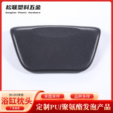 自结皮聚氨酯发泡木桶枕头卫浴配件PU浴缸枕头PU浴枕浴缸枕