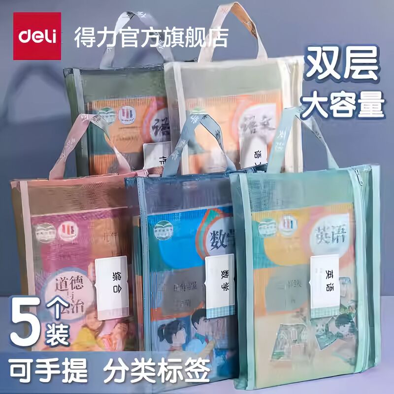 Deli Subject Bag A4 Double-Layer Mesh Subject Bag Subject Bag with Handle Zipper Bag Homework Bag Zipper-Style Tutoring Bag