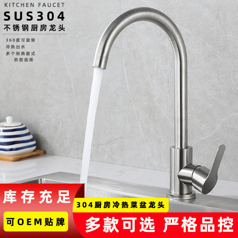 Kitchen Faucet hot and cold 304 stainless steel faucet vegetable basin sink faucet sanitary ware factory wholesale