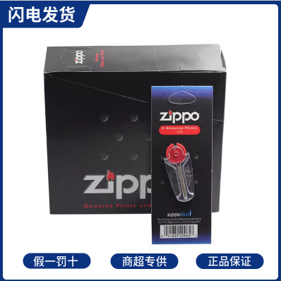 原装正品打火石ZIPP0打火石棉芯打火机zipp打火石配件之宝打火石