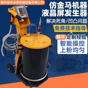 Imitation Jinma Electrostatic Spraying Machine Manufacturer Manual Powder Lcd Screen Generator Automatic Intelligent Spray Gun Machinery