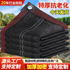 新しいサンシェード、厚く強化された黒の暗号化された日焼け止めネット、日焼け止め、断熱、遮光、バルコニー、アンチエイジング、車の庭