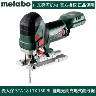 German Metabo Sta18Ltx150Bl Lithium Brushless Rechargeable Jigsaw 18V Rechargeable