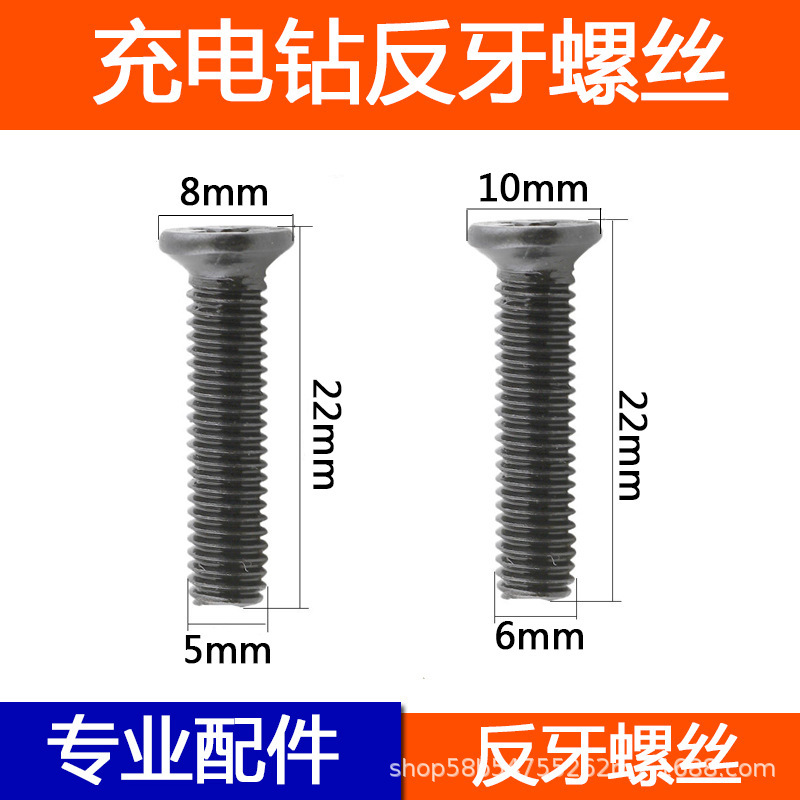 Hand drill charging drill flat head cross screw reverse screw wire reverse screw hand drill chuck cross screw