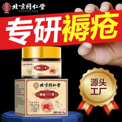 北京同仁堂褥疮膏老人久卧床去腿臀部肌腐生防压疮伤口贴促进愈合