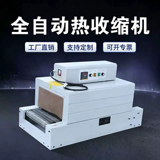 全自动收缩机商用塑封机热收缩膜机包装盒礼盒一次性盒餐具