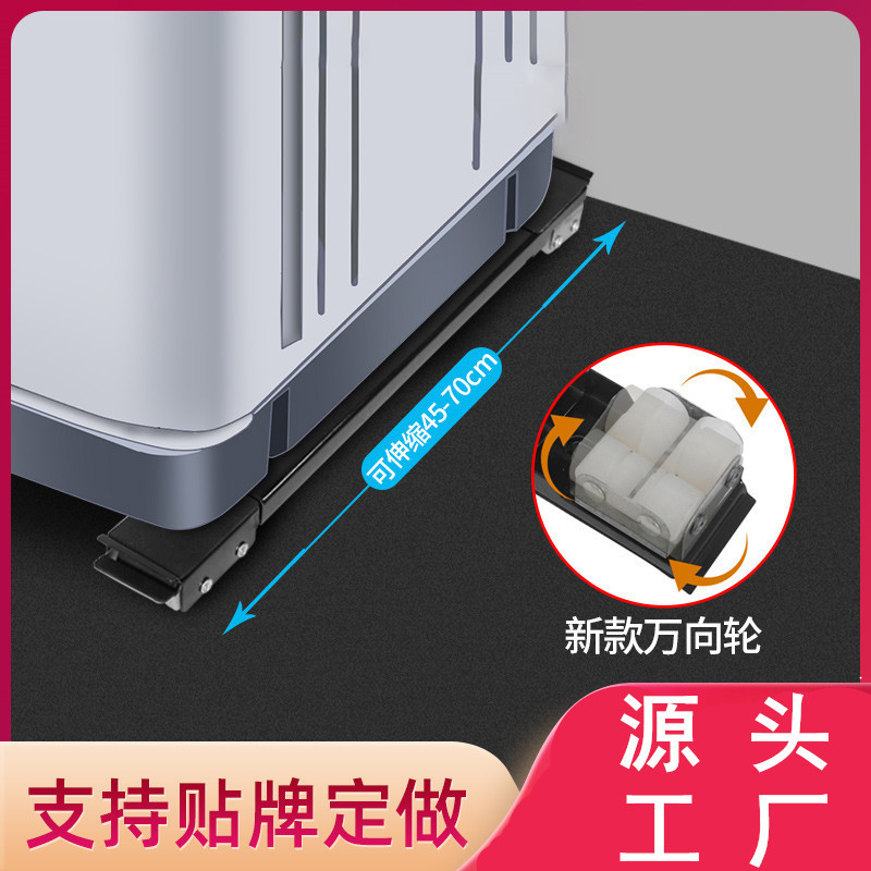 Washing machine bracket base universal wheel fixed non-slip shock-absorbing foot pad movable refrigerator pulley rack Washing machine bracket base universal wheel fixed non-slip shock-absorbing foot pad movable refrigerator pulley rack