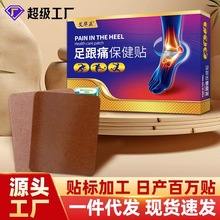 足根痛筋膜骨刺贴脚跟疼关节贴水刺布草本膏药贴批发足跟痛保健贴