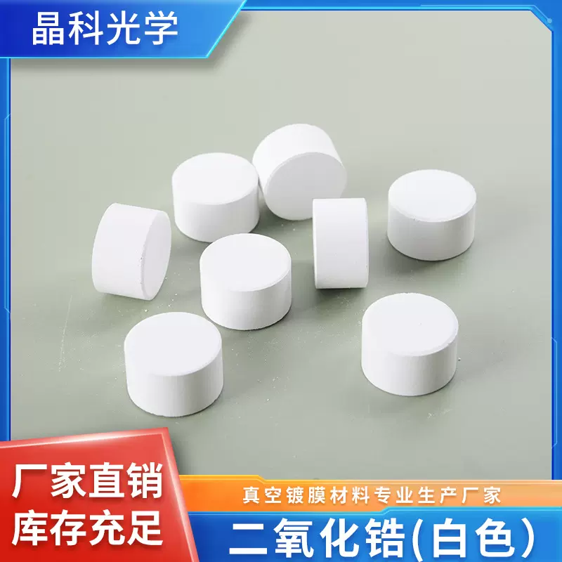 厂家直供二氧化锆颗粒状高指数材料氧化锆ZrO2高纯度