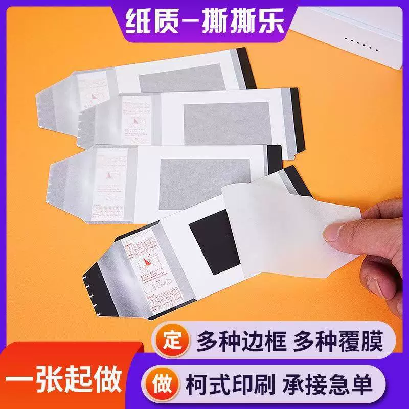 直销撕拉片定制拍立得镭射小卡明星周边直播间拆卡动漫卡片透卡