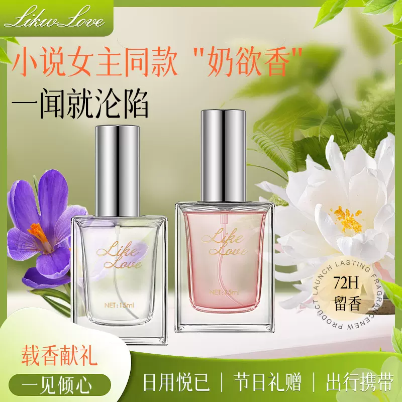 交悦小众花园私密香水私处香水清新女性香水清甜密语持久留香