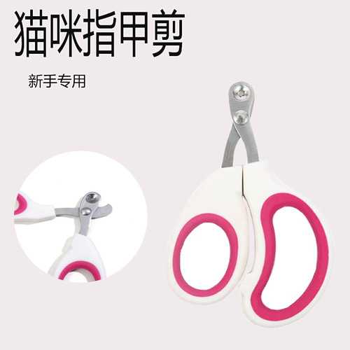 Pet nail clippers Cat and dog nail clippers Cat nail clippers Special cleaning and beauty pet supplies for novices