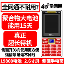 4G全网通老年机老人机移动电信4g老人机联通广电超长待机老年手机