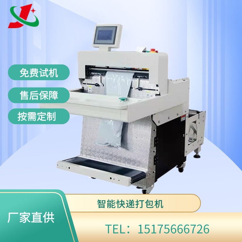 快递袋打包设备 智能快递打包机 电商专用 1200包每小时