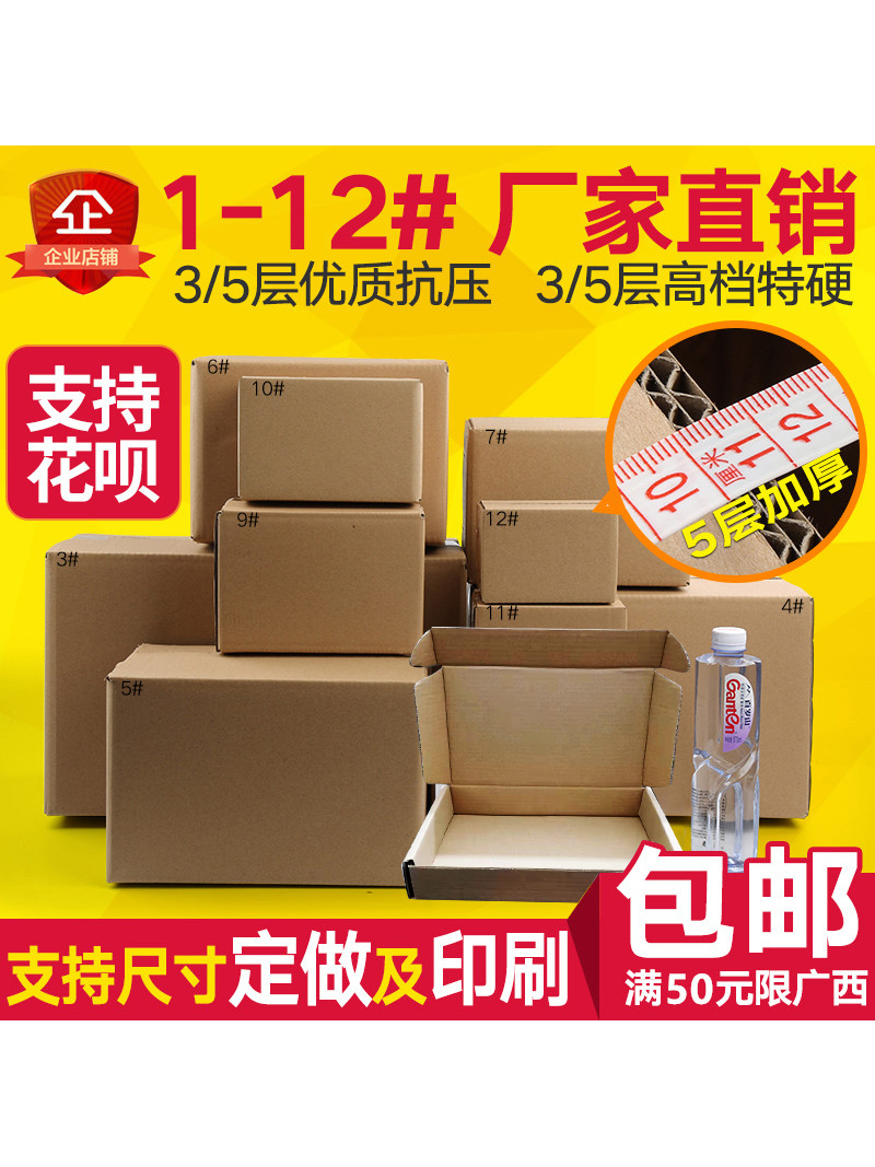 3号5层特硬搬家淘宝南宁纸箱飞机盒半高水果快递包装箱满50元批发