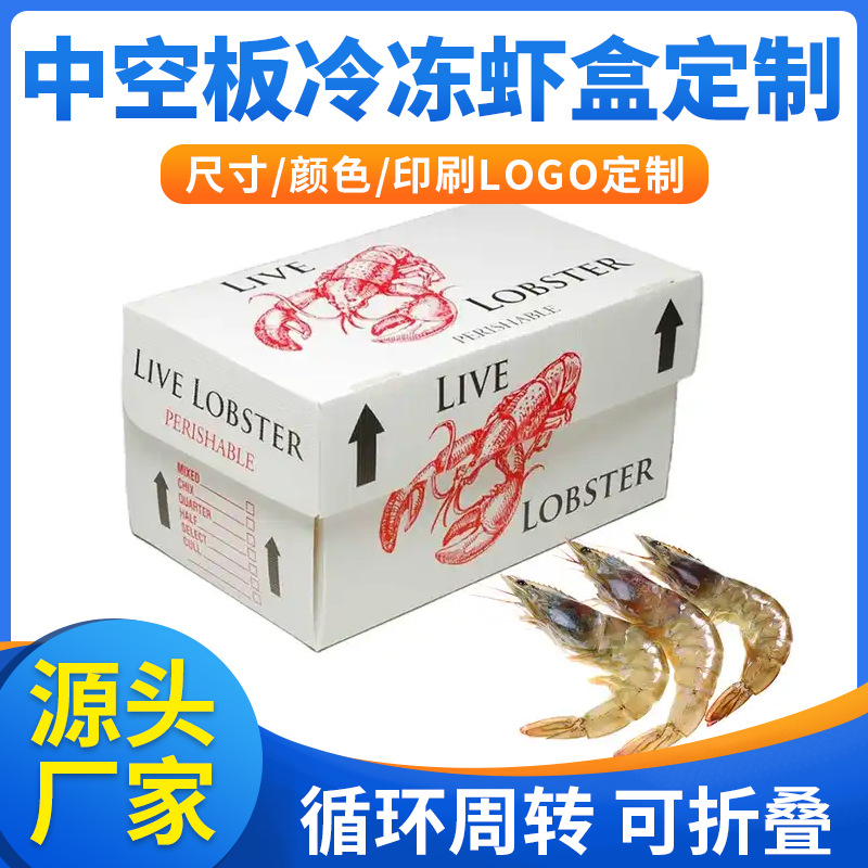 包装防水彩色中空板盒 鲜虾冷冻虾pp塑料海鲜盒 折叠中空板运输盒
