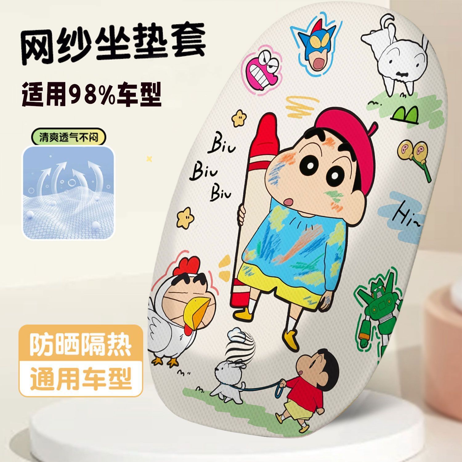 Waterproof Heat Insulation – Universal Electric car cushion - crayon-shinchan-apricot-sunscreen-heat-insulation-one-size