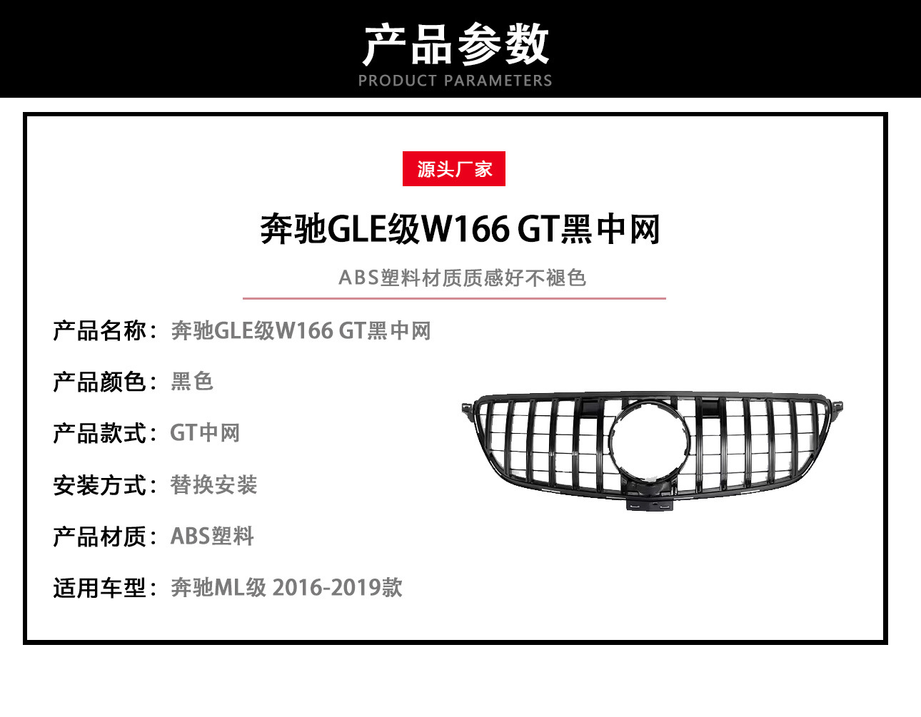 Suitable for 2016-2019 Mercedes-Benz Gle-Class W166 Gt Black Model Original Grille Replacement