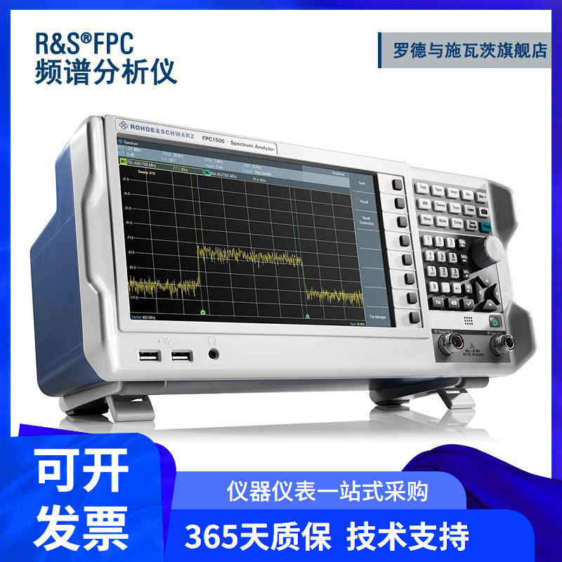 罗德与施瓦茨RS FPC频谱分析仪 频率升级至3GHz 频谱仪 FPC1500