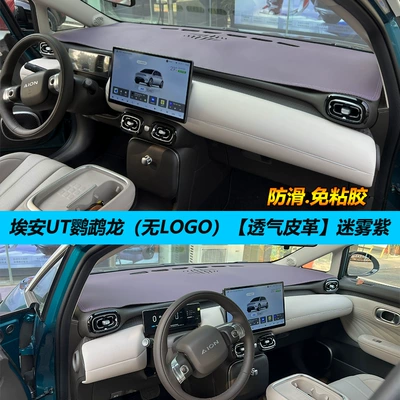 Heat Insulation Modified Car Interior — Günəş əleyhinə siperlik - aian-ut-parrot-dragon-leather-mist-purple-no-car-logo
