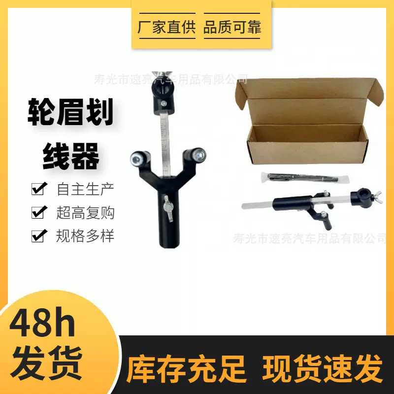 轮眉划线器汽车钣金凹陷修复工具数据复原轮眉做筋线平行画线神器