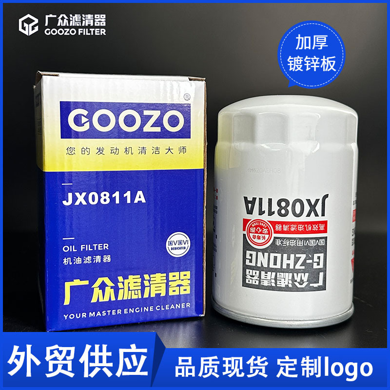 JX0811A 机油滤清器 JX0811A2 机油格 JX0811A 发动机过滤器 滤芯