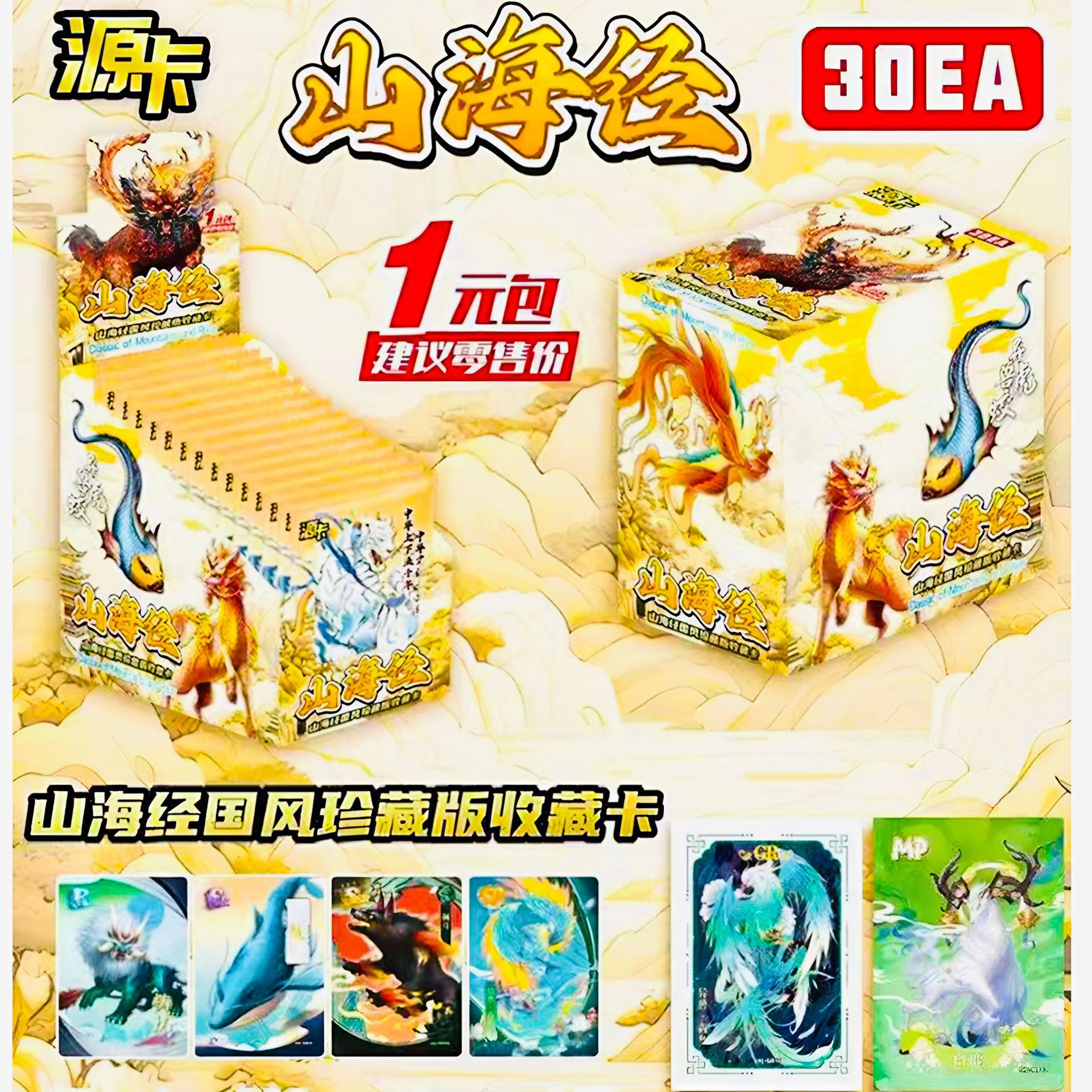 Source - 산과 바다의 고전 [클래식 에디션 90개입 풀박스]