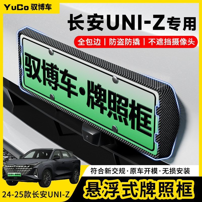 Changan Uniz PHEV üçün nömrə nişanı çərçivəsi, 2024-2025