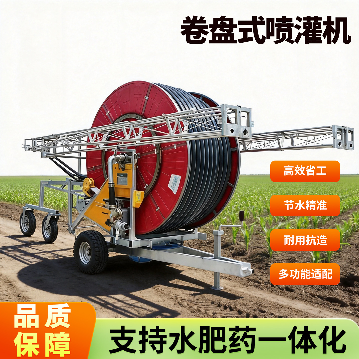 源头工厂自走式绞盘喷灌机全自动卷盘式喷灌机果园小麦节水灌溉机