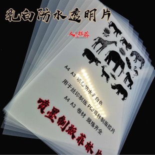 Inkjet Milky White Waterproof Quick-Drying Film Translucent Printing Film Printing Screen Printing Printing Reverse Printing
