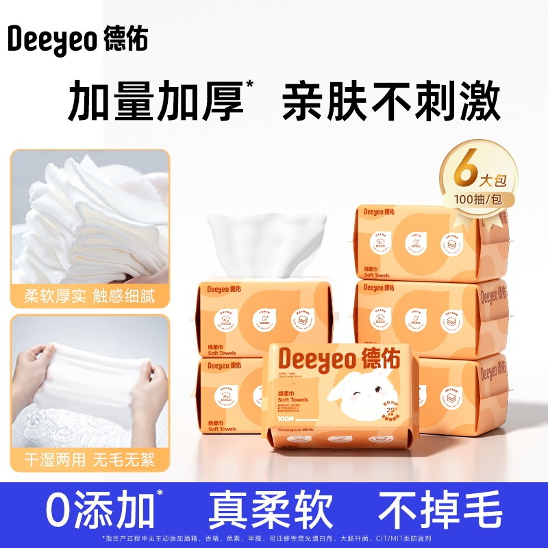 Deyou ソフトタオルシリーズ 吊り下げ式取り外し可能なフェイスタオル 使い捨てクレンジングコットン ソフトタオル フェイシャルタオル|undefined