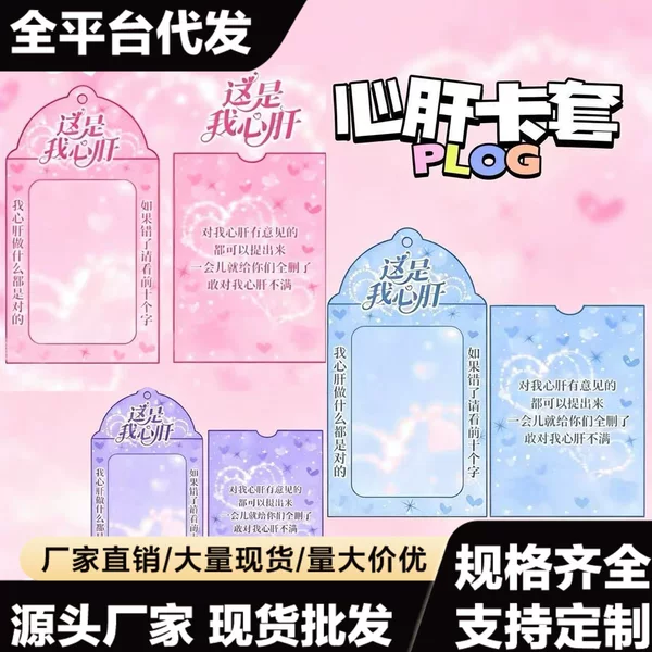 This Is My Favorite 3inch Pvc Attribute-Free Card Holder, High-Value Idol Photocard Storage Card, Idol Campus Card Holder