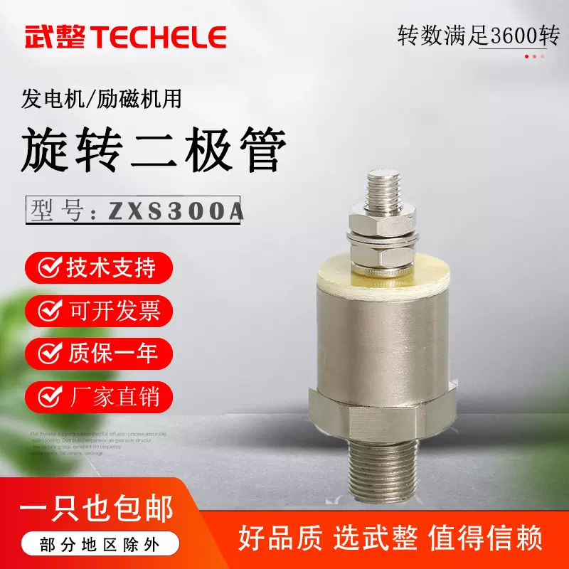 ZX300A无刷发电机旋转二极管 ZXS300A2500V 螺旋式整流管 ZXR300A