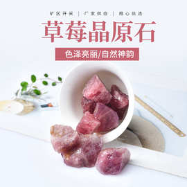 厂家供应 天然草莓晶原石 大颗粒水晶原石 香薰石扩香石 鱼缸摆件