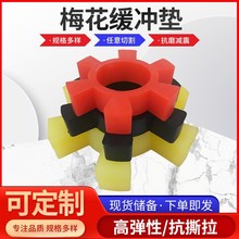 聚氨酯梅花垫厂家直销六角联轴器弹性缓冲垫八角MT型水泵对轮垫