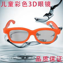 儿童3d眼镜3D偏光立体儿童影厅4d卡通批发3d不闪式电影院家庭