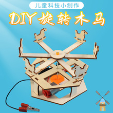 diy旋转木马小学生stem科技小制作创意儿童科学实验器材材料包