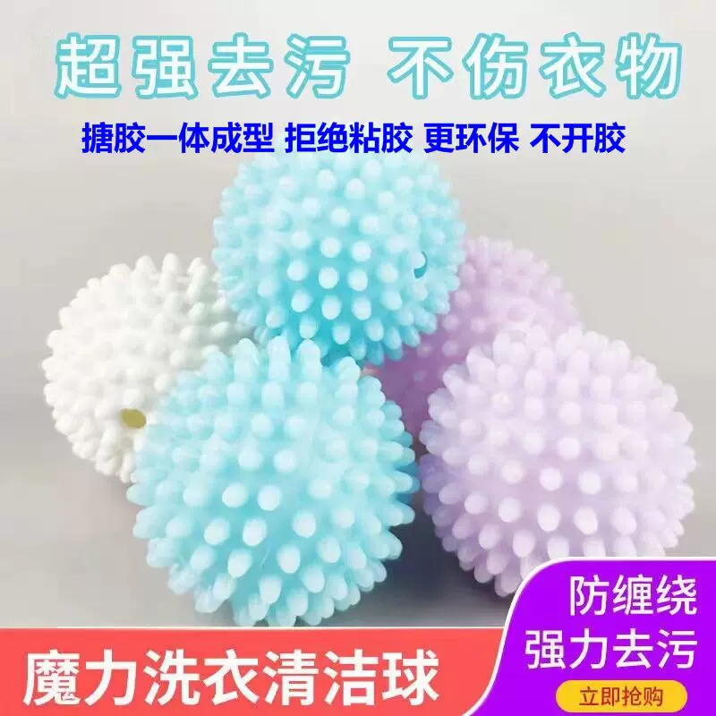 洗衣球软胶专用去污强力球防打结衣物去毛清洁球刺猬球魔力洗衣球
