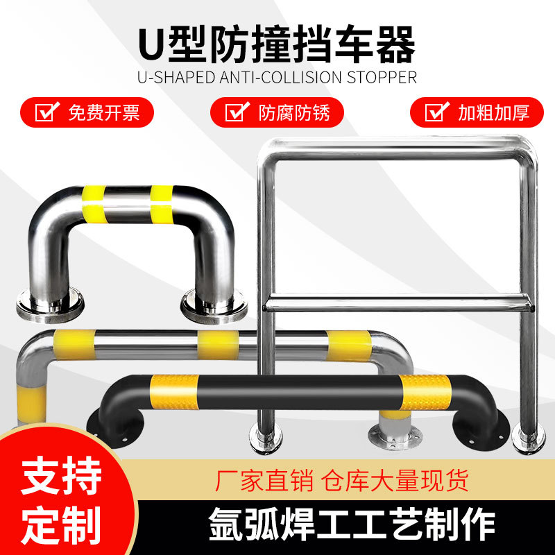 不锈钢U型防撞栏杆钢管警示加厚防护栏杆加油站隔离栏挡车器